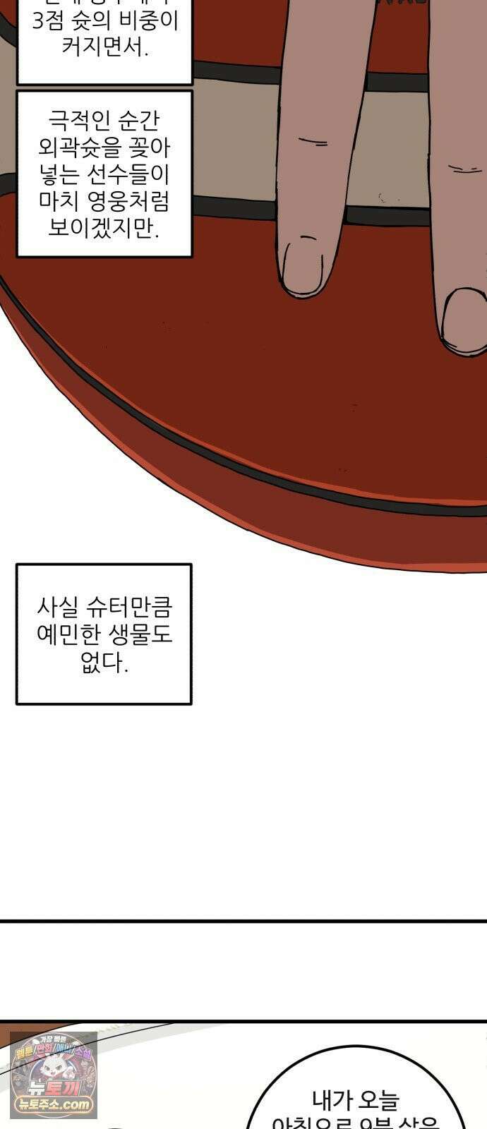 고고농구 24화 사사고전 5 - 슈터의 자질 4