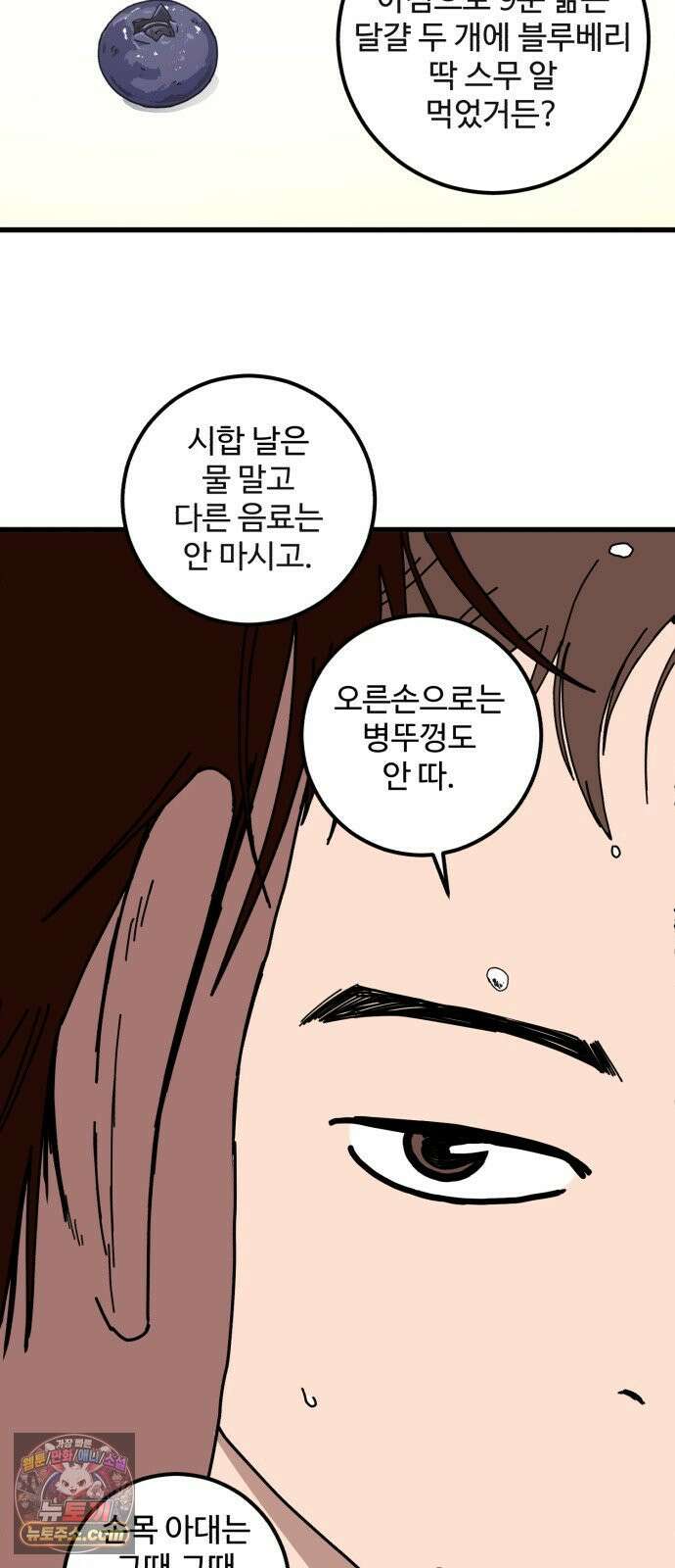고고농구 24화 사사고전 5 - 슈터의 자질 5