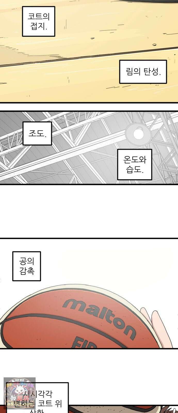고고농구 24화 사사고전 5 - 슈터의 자질 7