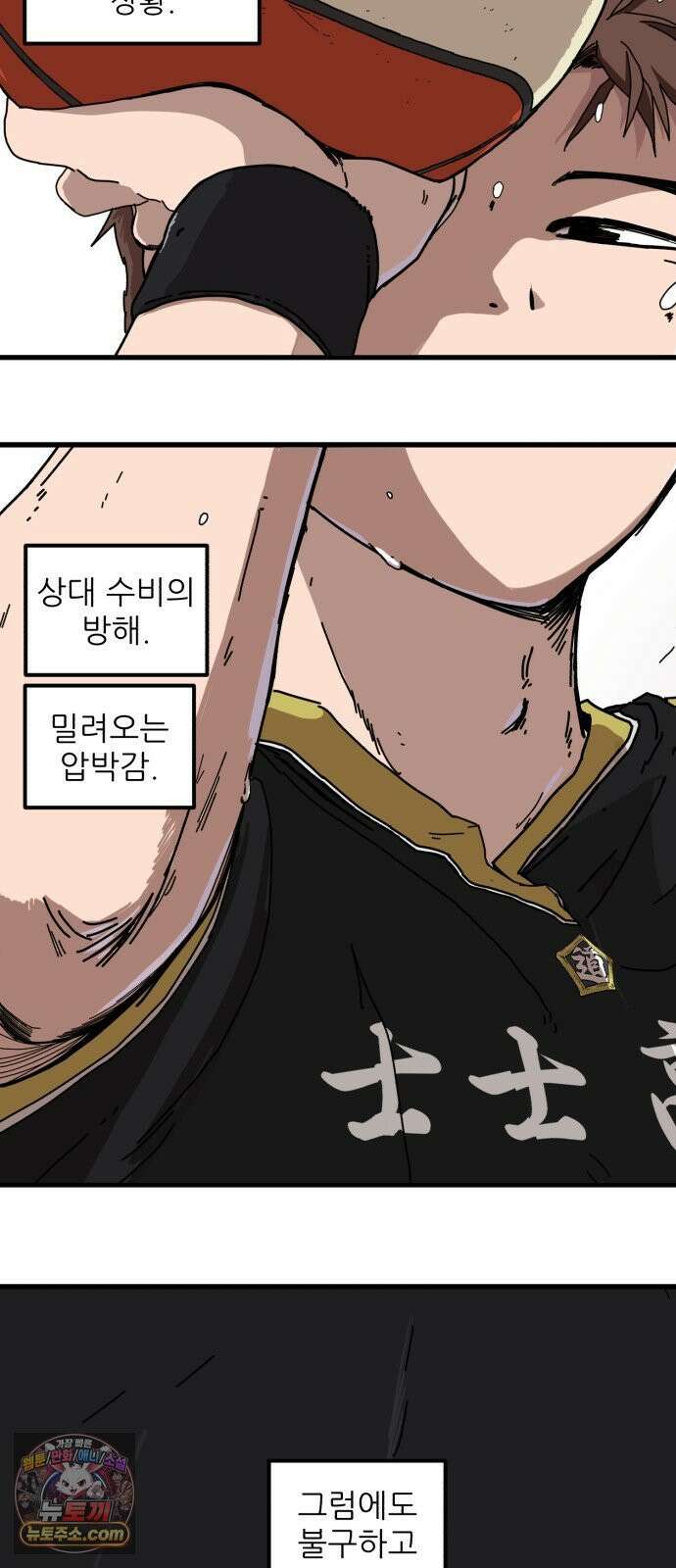 고고농구 24화 사사고전 5 - 슈터의 자질 8