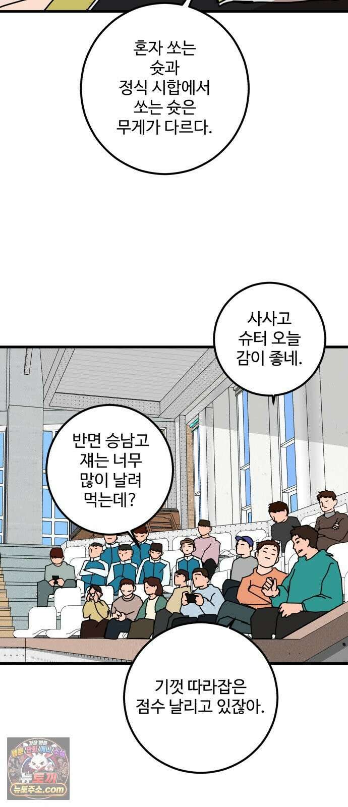 고고농구 24화 사사고전 5 - 슈터의 자질 12
