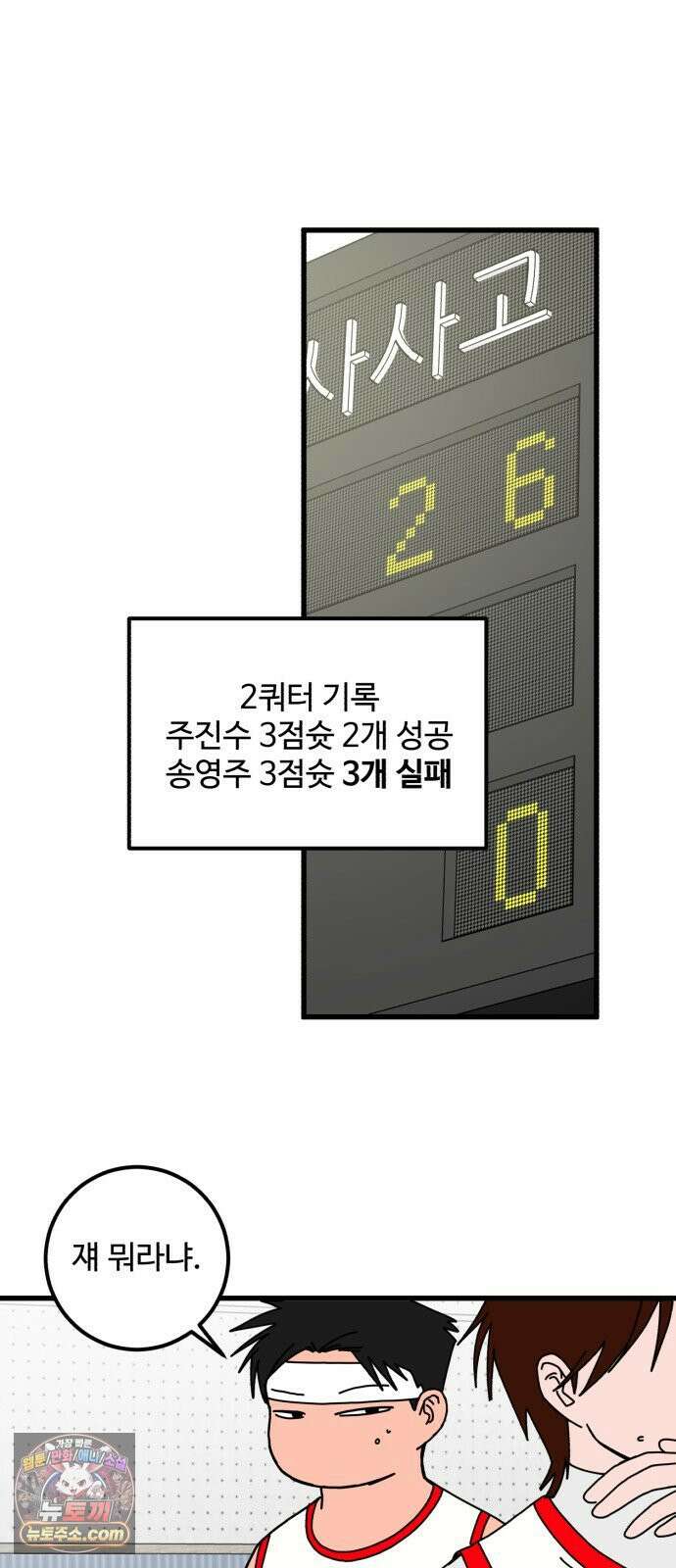 고고농구 24화 사사고전 5 - 슈터의 자질 13
