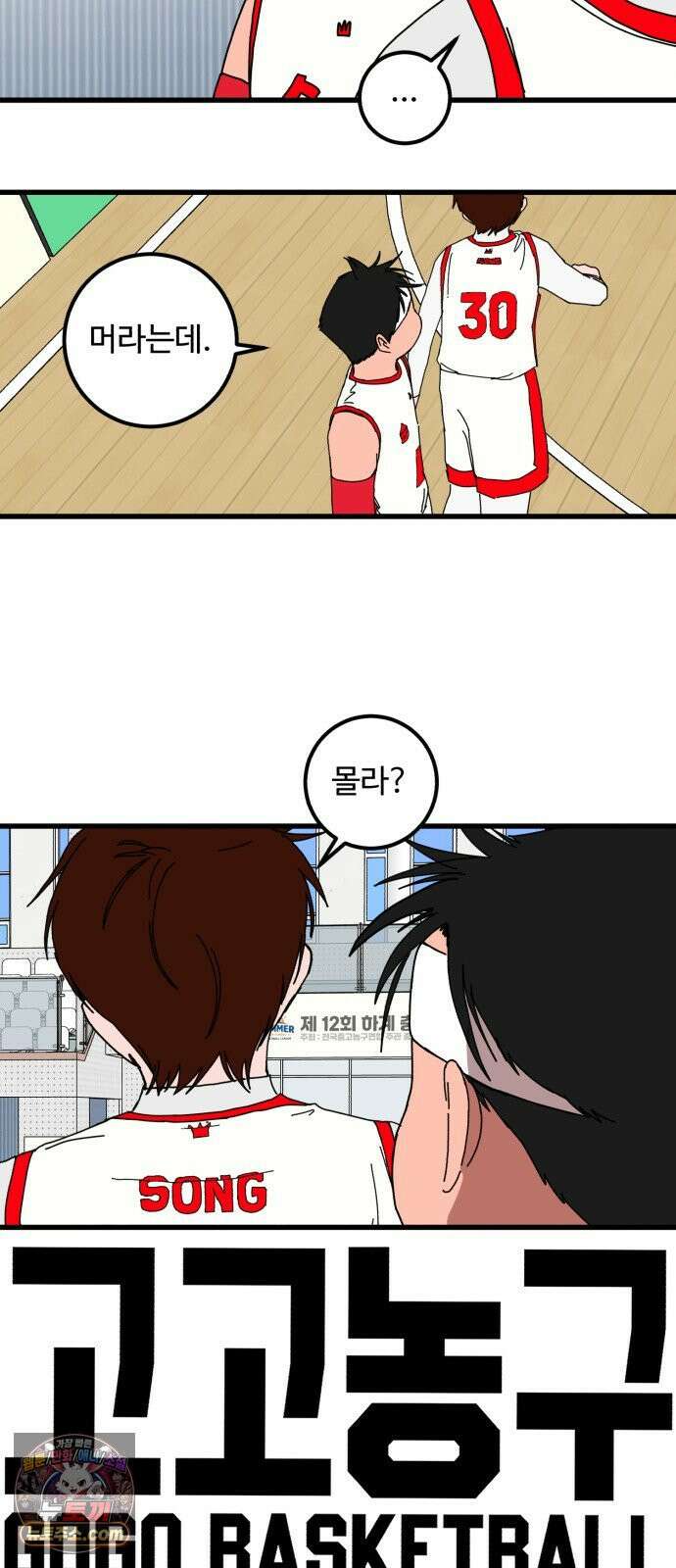 고고농구 24화 사사고전 5 - 슈터의 자질 14