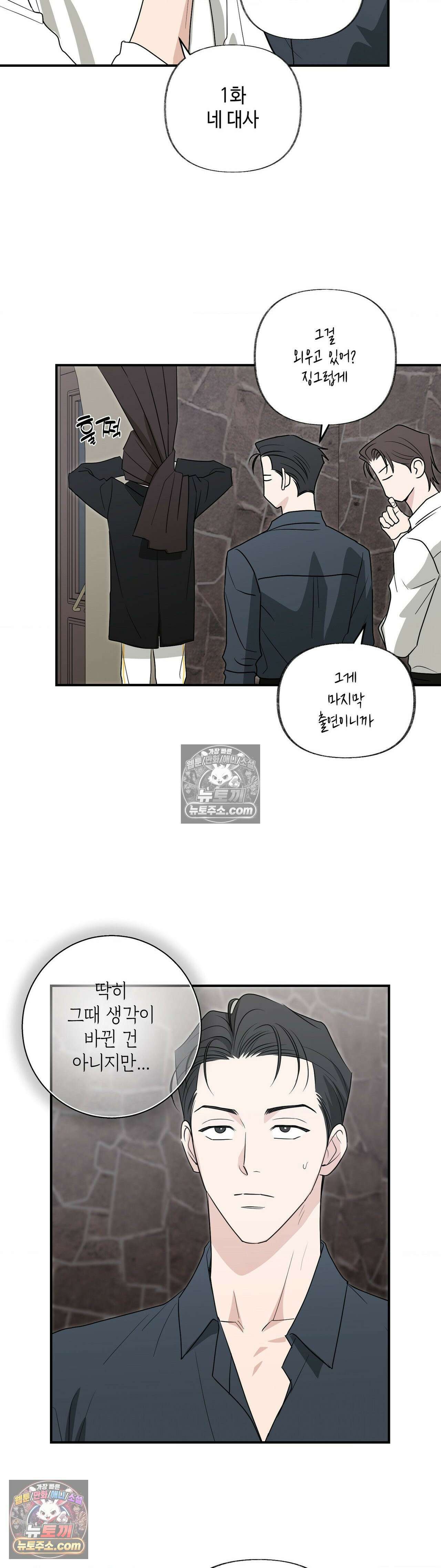 시거나 떫거나 21화 3