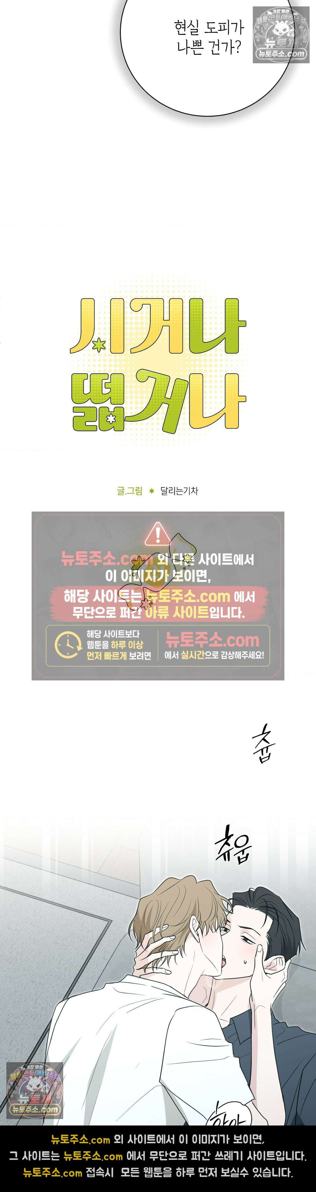시거나 떫거나 21화 6