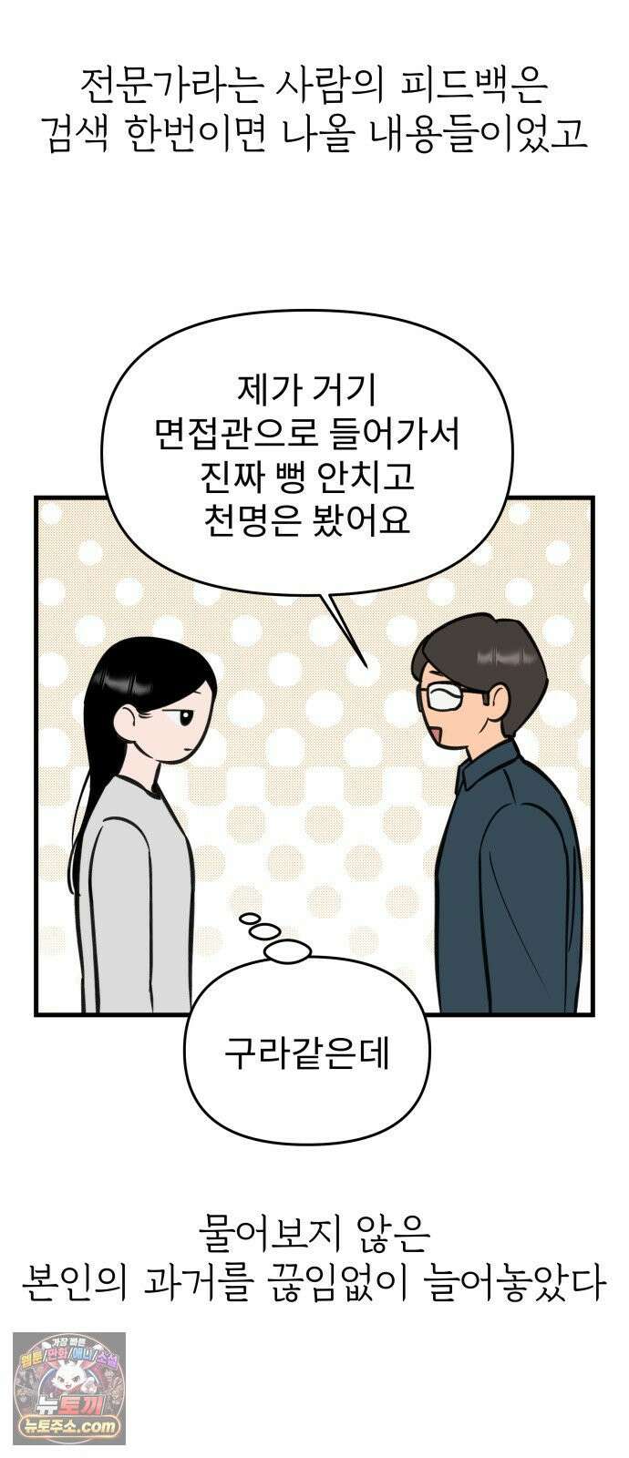 대졸백수400만시대의하여자들 14화 서울 월세에 대기업 가고 싶은 취준생 이야기(3) 2