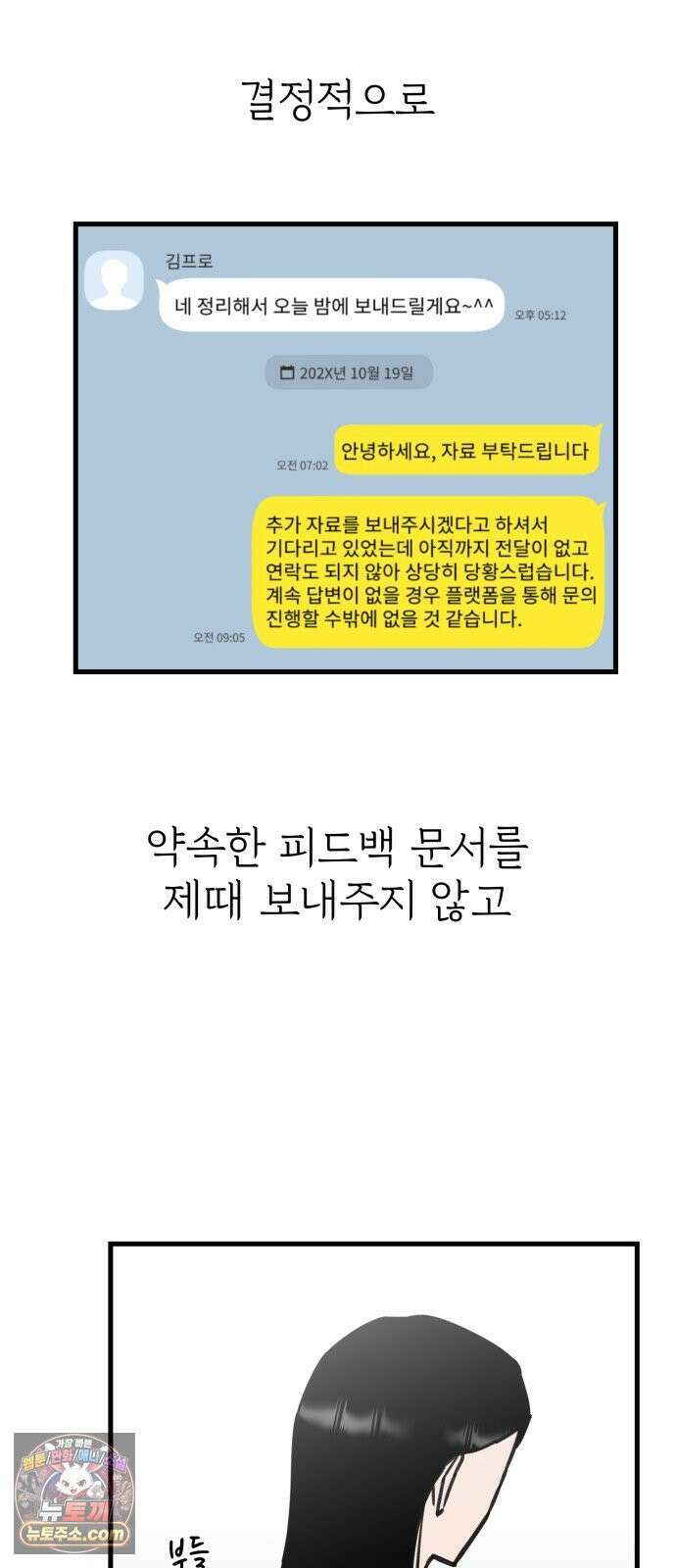 대졸백수400만시대의하여자들 14화 서울 월세에 대기업 가고 싶은 취준생 이야기(3) 3