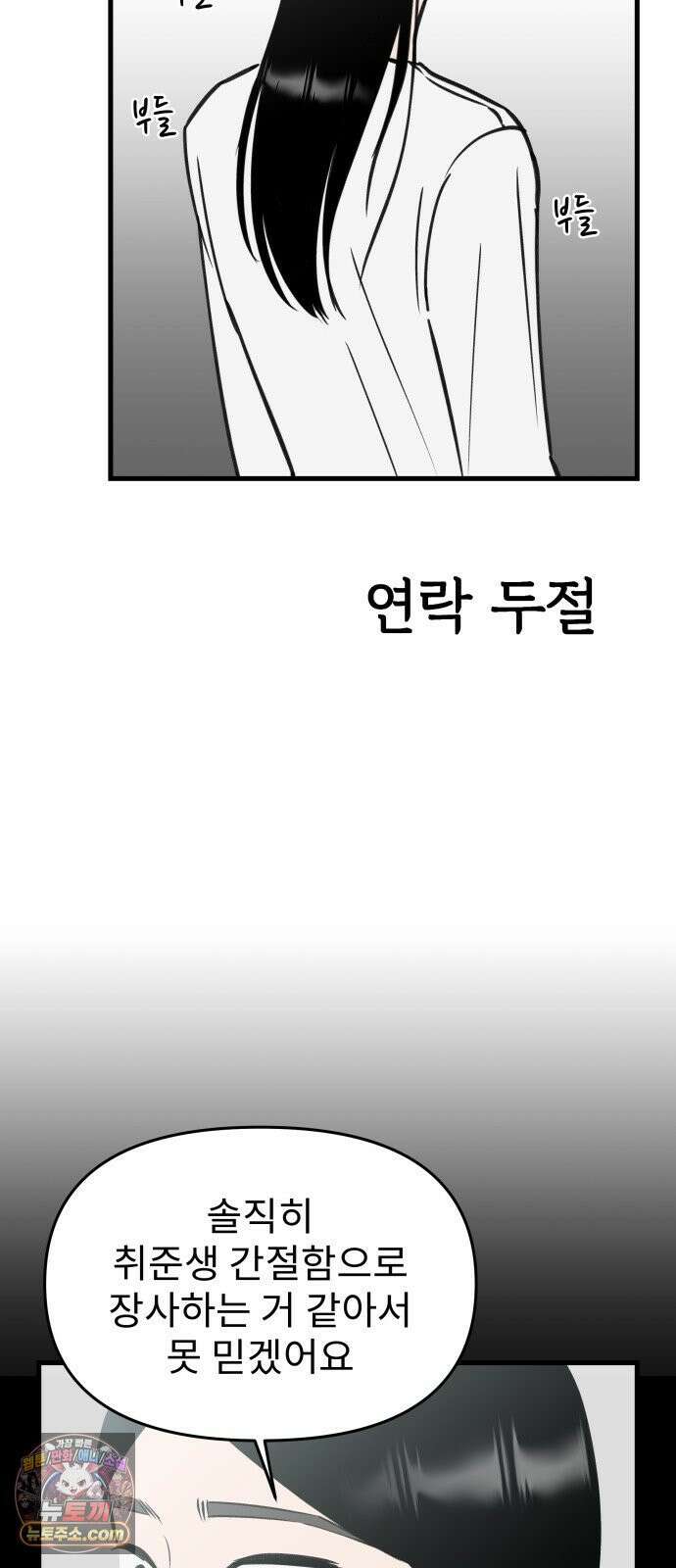 대졸백수400만시대의하여자들 14화 서울 월세에 대기업 가고 싶은 취준생 이야기(3) 4