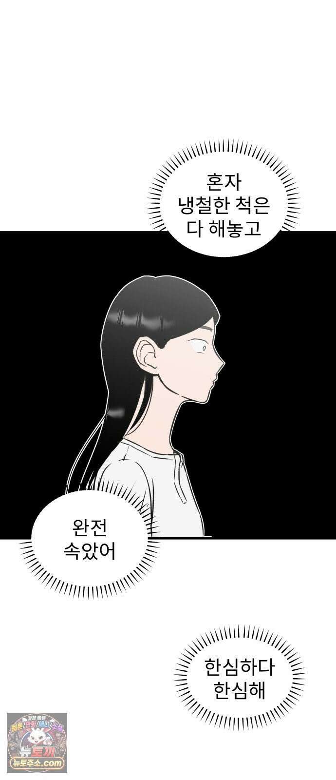 대졸백수400만시대의하여자들 14화 서울 월세에 대기업 가고 싶은 취준생 이야기(3) 6