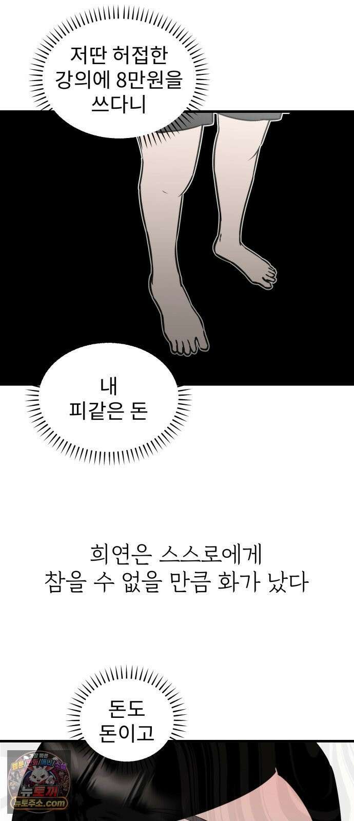 대졸백수400만시대의하여자들 14화 서울 월세에 대기업 가고 싶은 취준생 이야기(3) 7