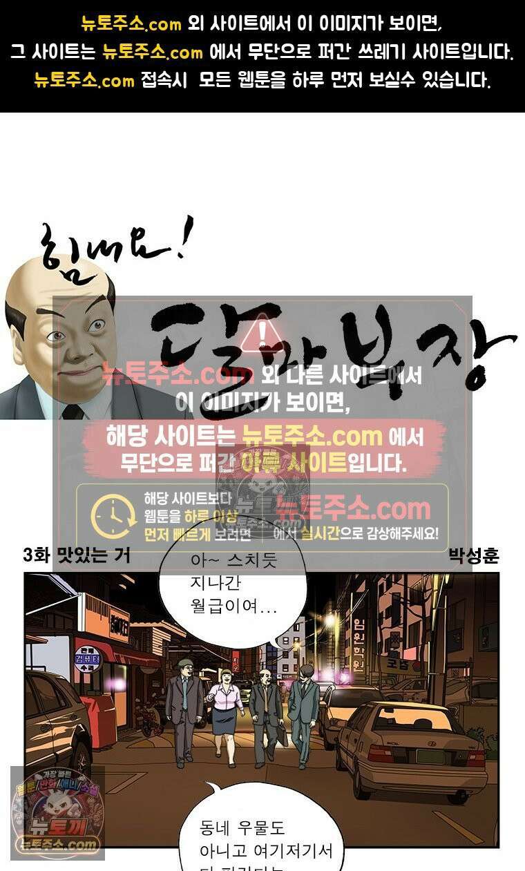 달마부장 시즌1 03화 맛있는 거 1