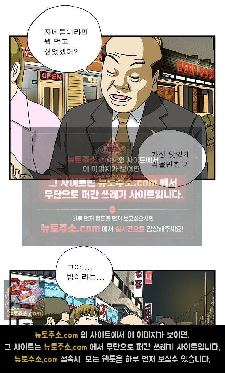 달마부장 시즌1 03화 맛있는 거 8