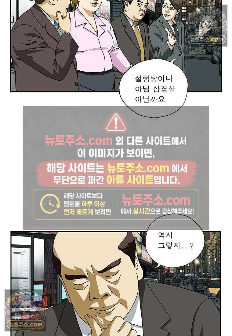 달마부장 시즌1 03화 맛있는 거 9