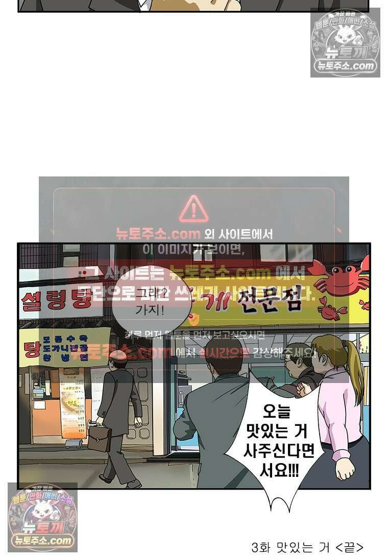 달마부장 시즌1 03화 맛있는 거 10