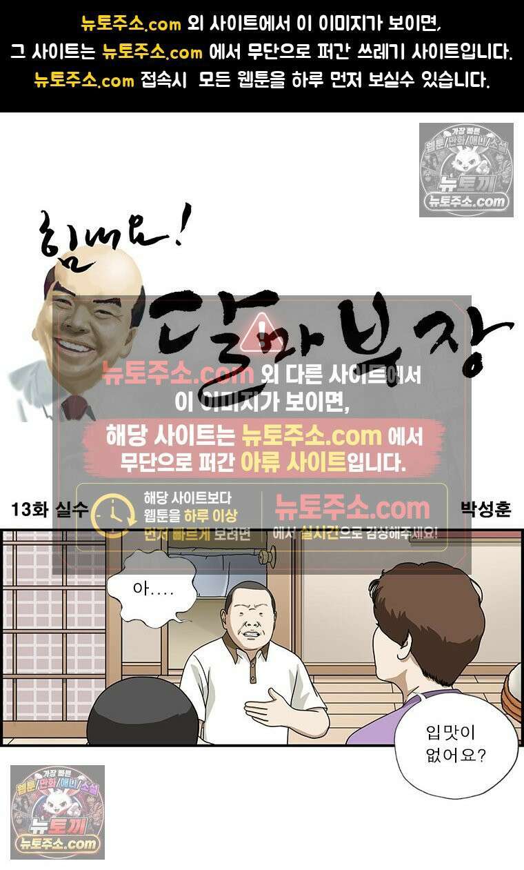 달마부장 시즌1 13화 실수 1