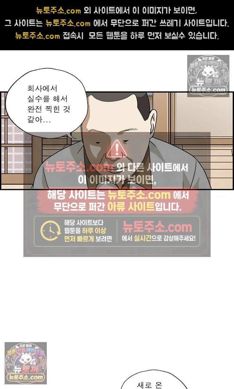 달마부장 시즌1 13화 실수 3