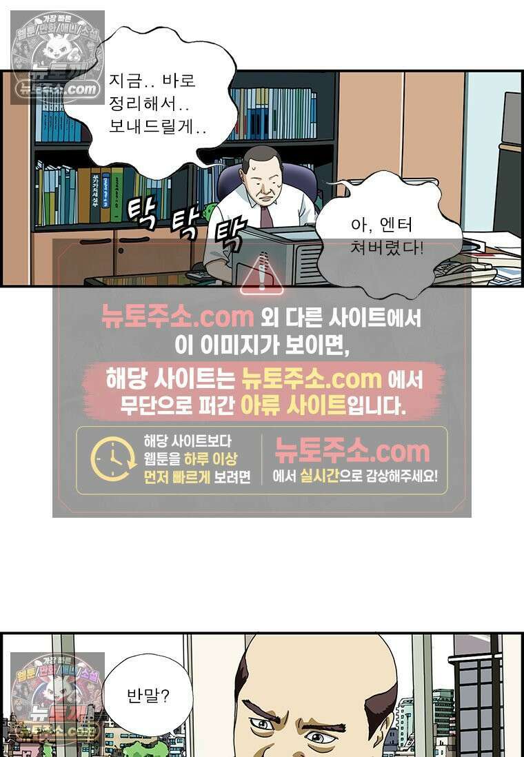달마부장 시즌1 13화 실수 9