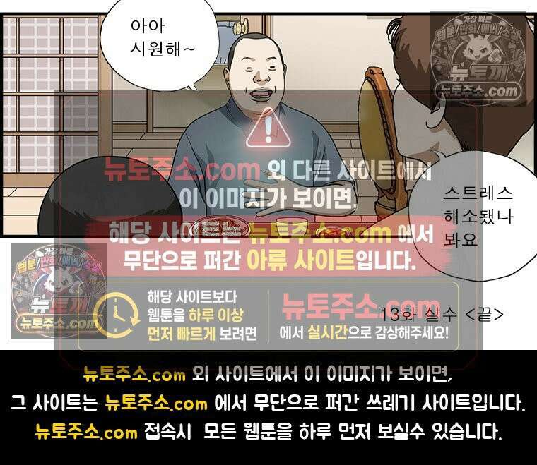 달마부장 시즌1 13화 실수 11