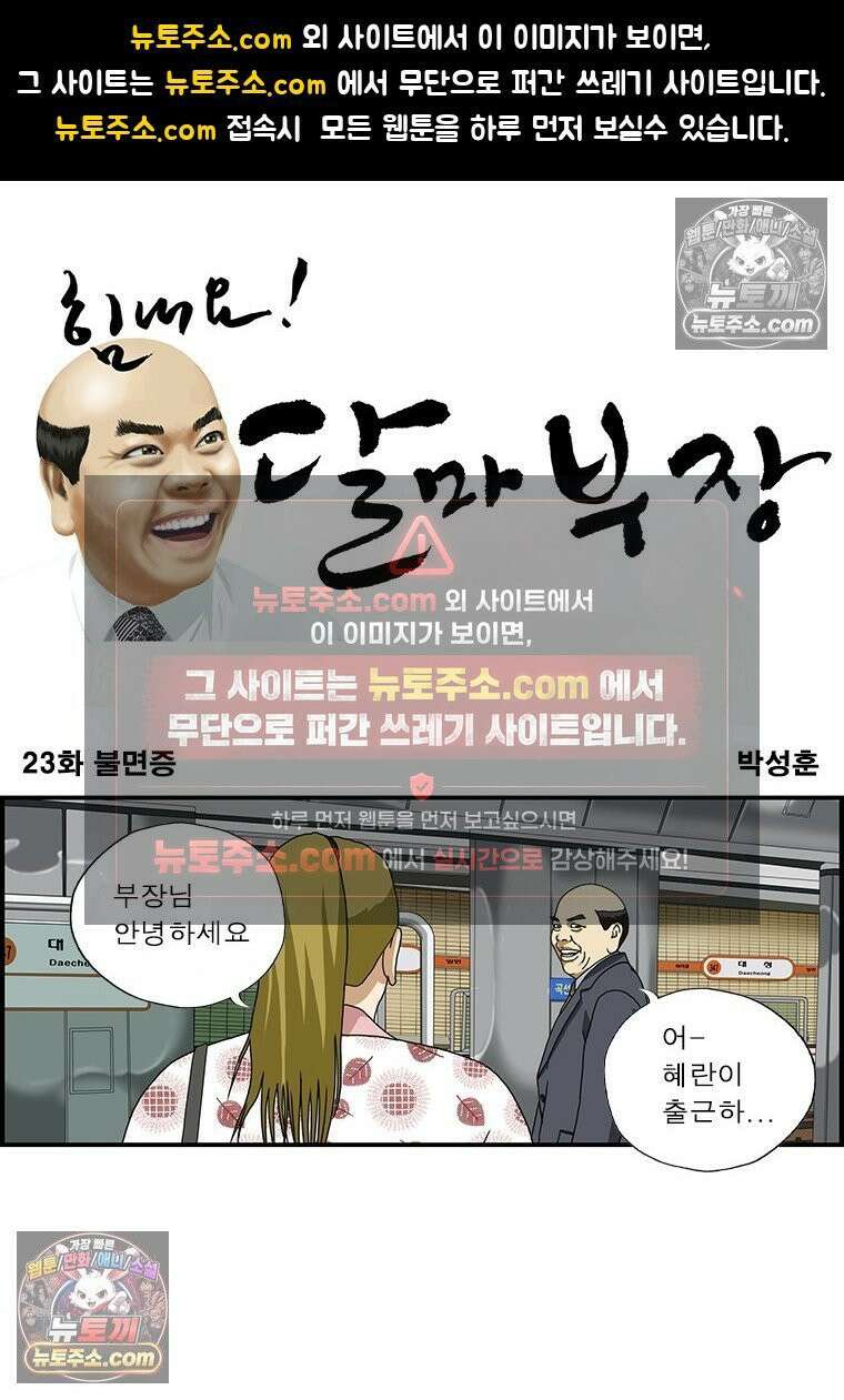 달마부장 시즌1 23화 불면증 1