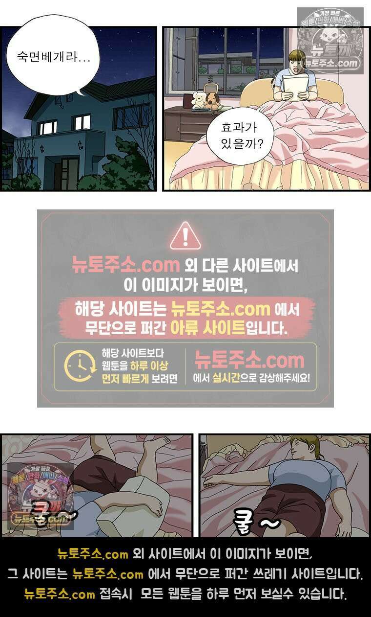 달마부장 시즌1 23화 불면증 8