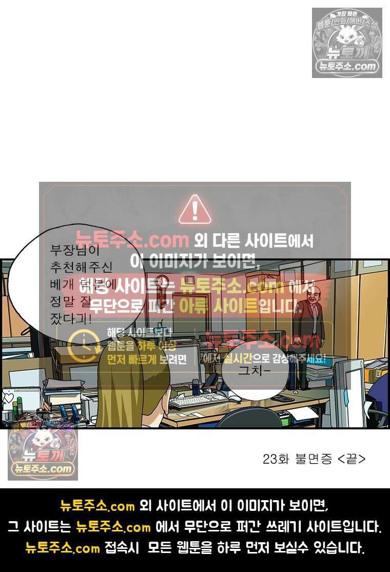 달마부장 시즌1 23화 불면증 10
