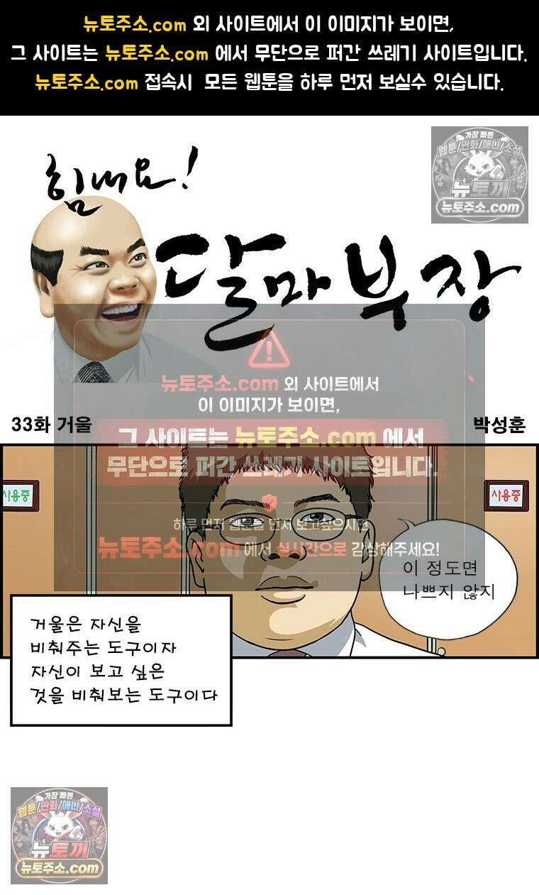 달마부장 시즌1 33화 거울 1