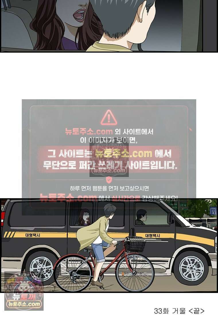 달마부장 시즌1 33화 거울 9