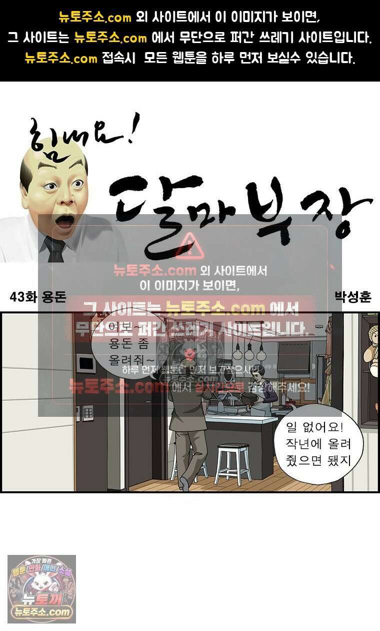 달마부장 시즌1 43화 용돈 1