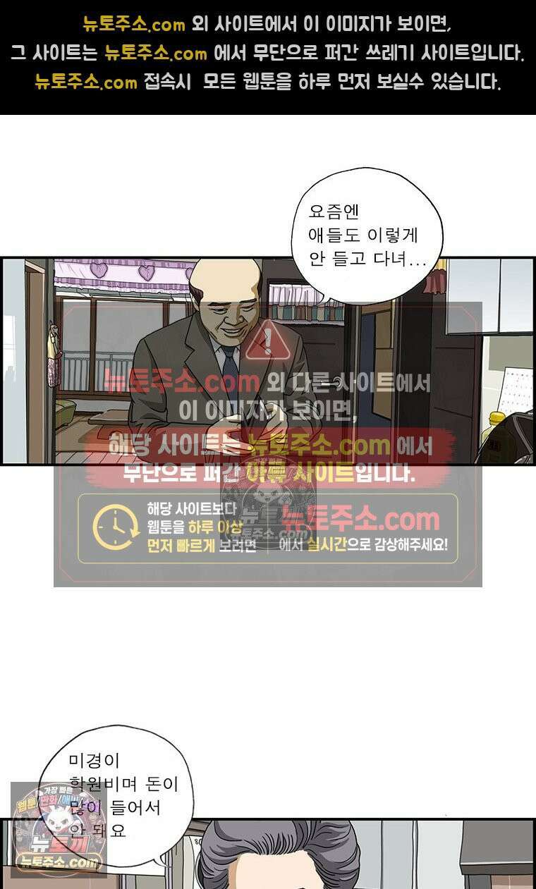 달마부장 시즌1 43화 용돈 2