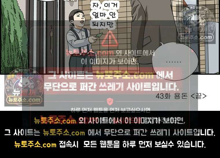 달마부장 시즌1 43화 용돈 9