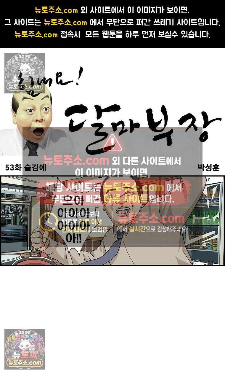 달마부장 시즌1 53화 술김에 1
