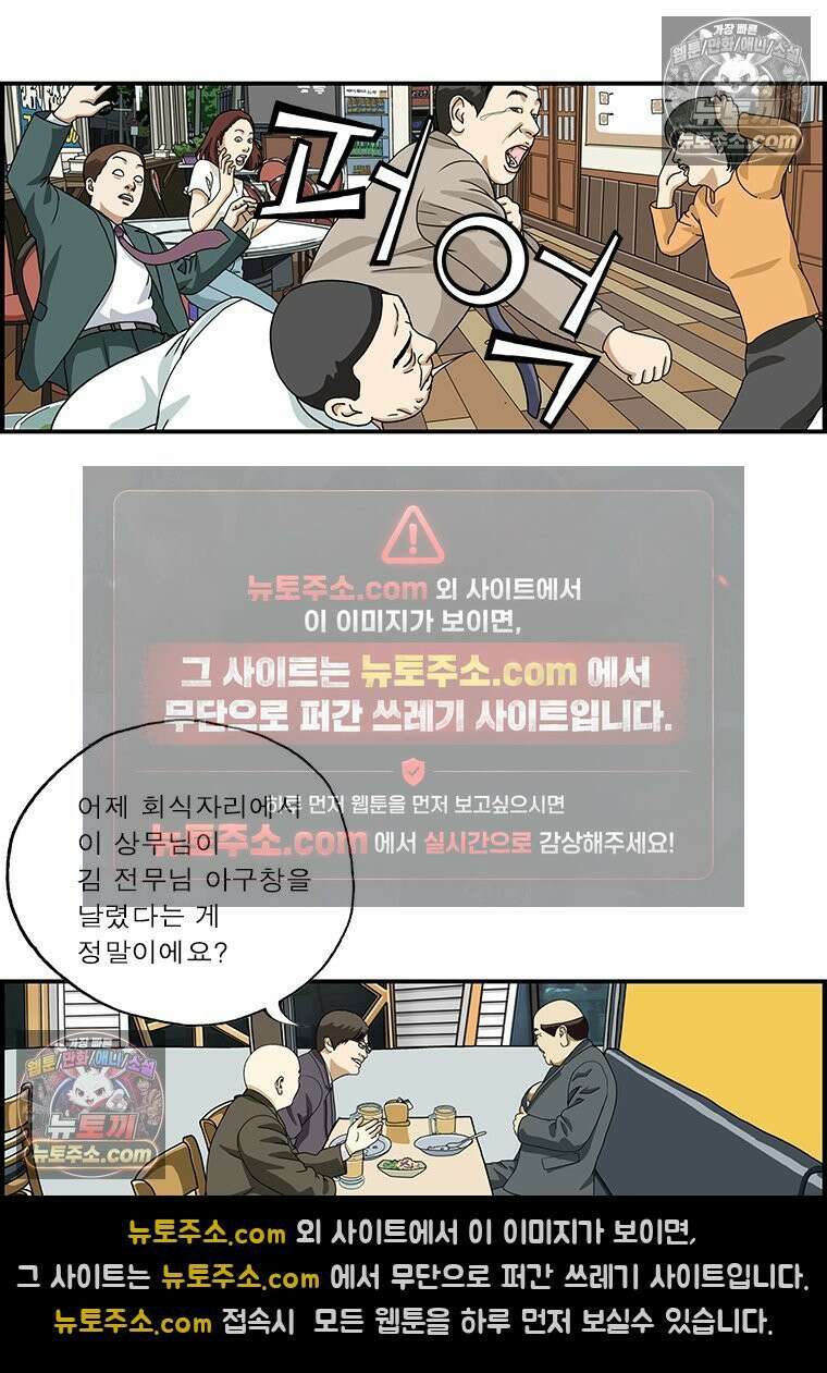 달마부장 시즌1 53화 술김에 2