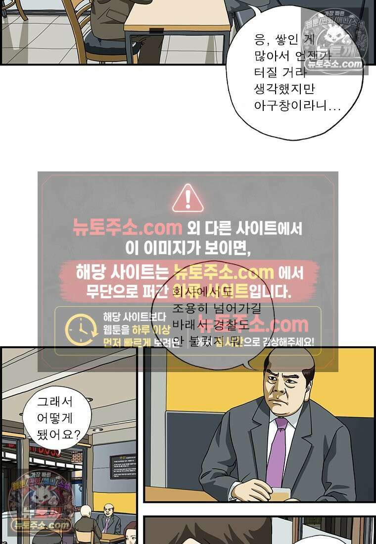 달마부장 시즌1 53화 술김에 3
