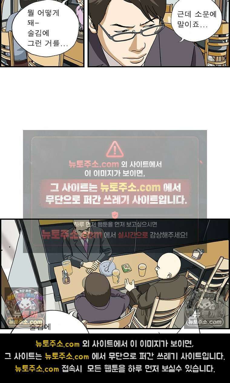 달마부장 시즌1 53화 술김에 4