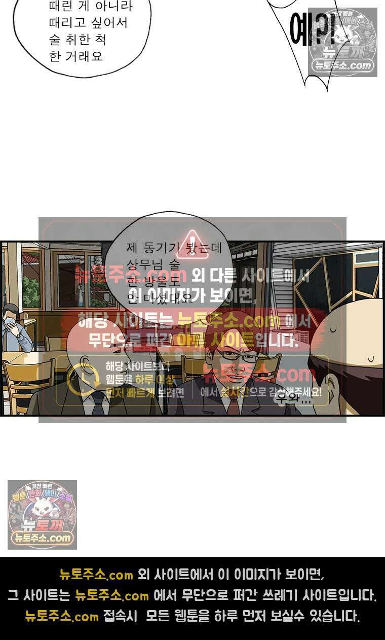 달마부장 시즌1 53화 술김에 5