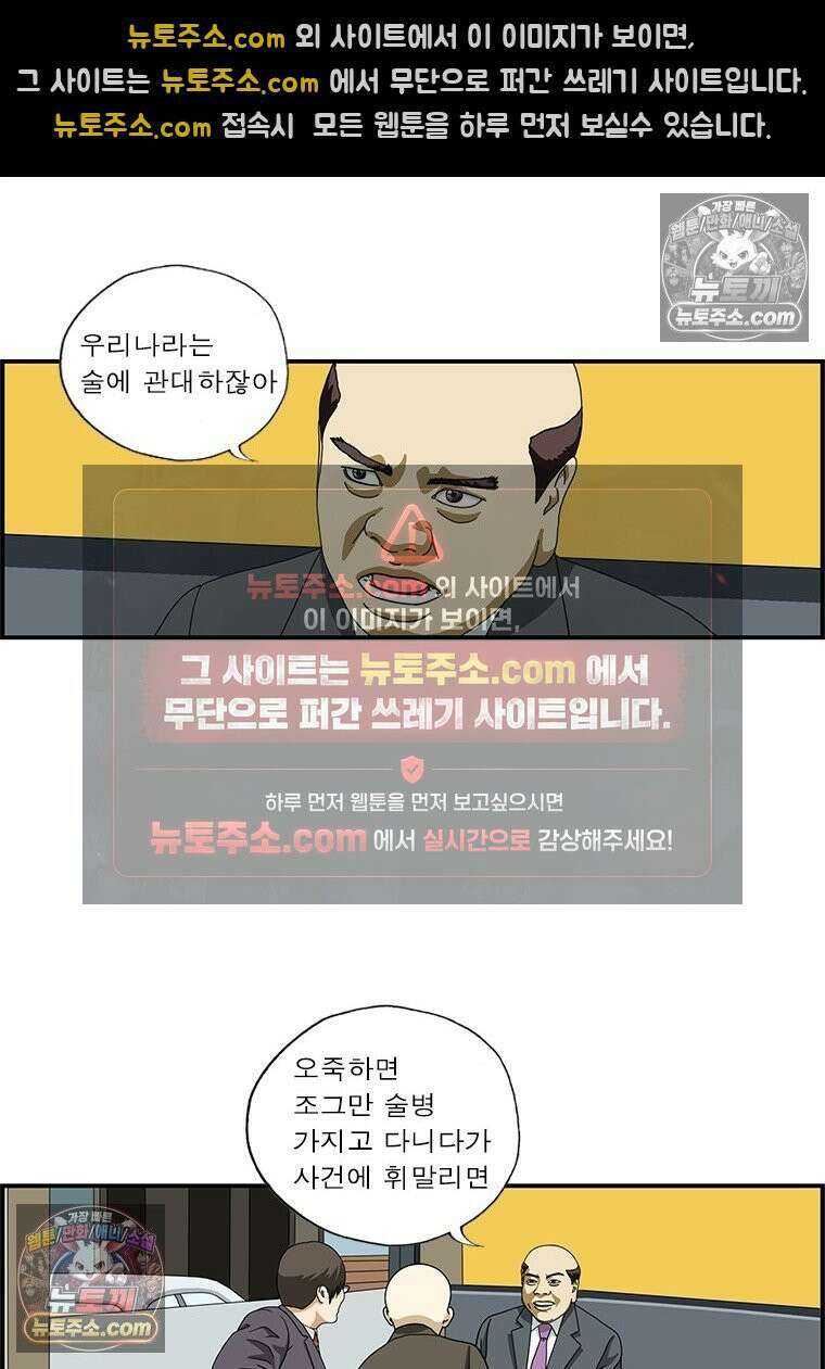달마부장 시즌1 53화 술김에 6