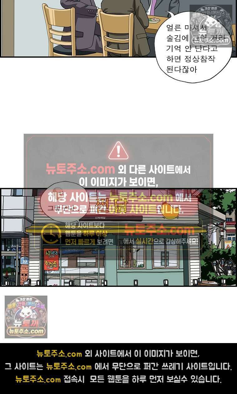 달마부장 시즌1 53화 술김에 7