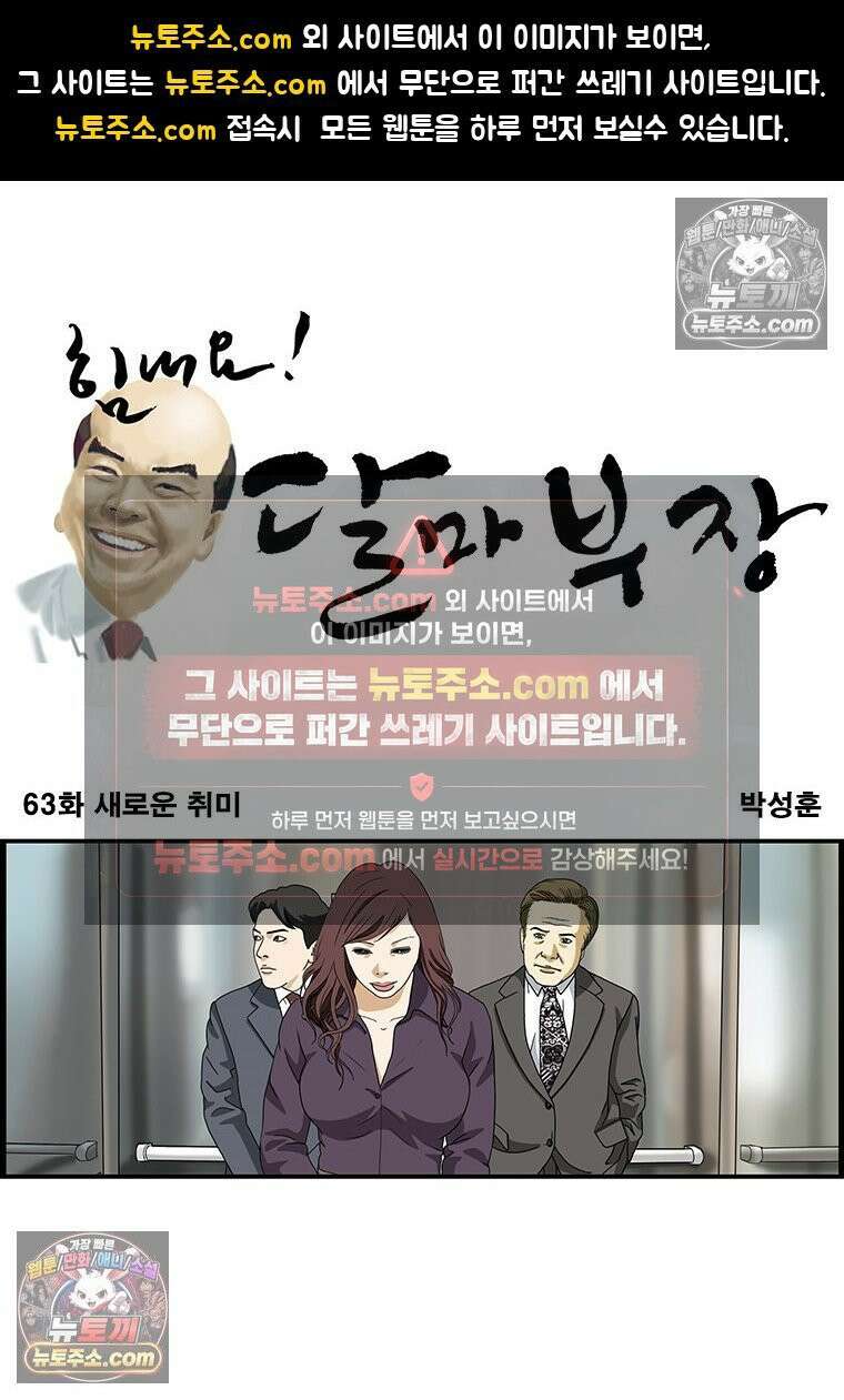 달마부장 시즌1 63화 새로운 취미 1