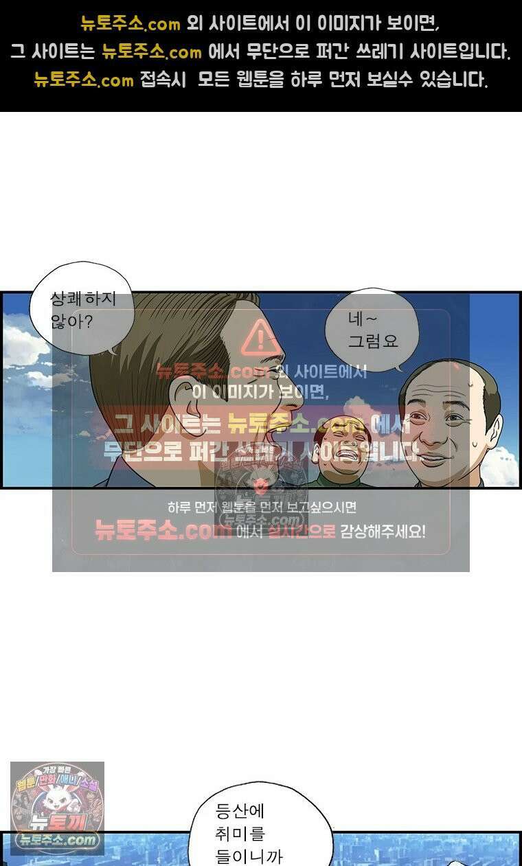 달마부장 시즌1 63화 새로운 취미 9