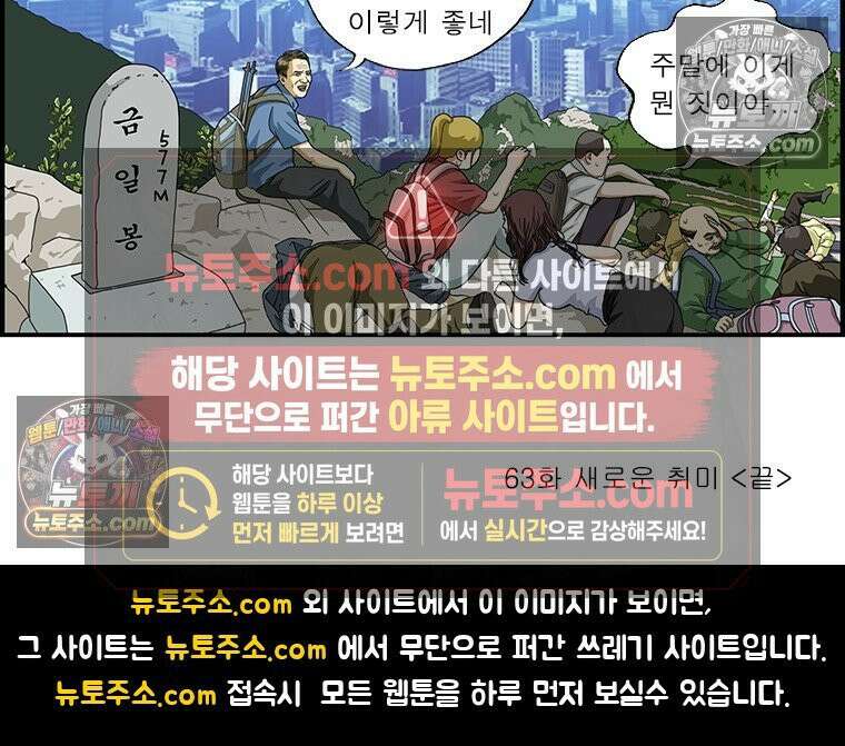 달마부장 시즌1 63화 새로운 취미 10