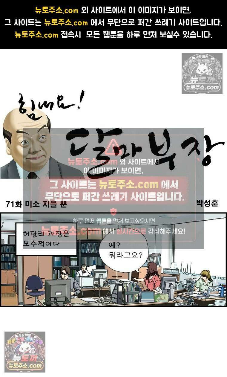 달마부장 시즌1 71화 미소 지을 뿐 1