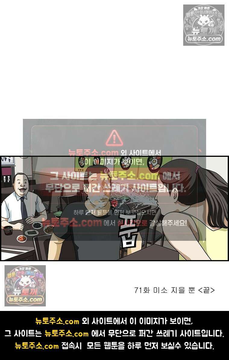 달마부장 시즌1 71화 미소 지을 뿐 11