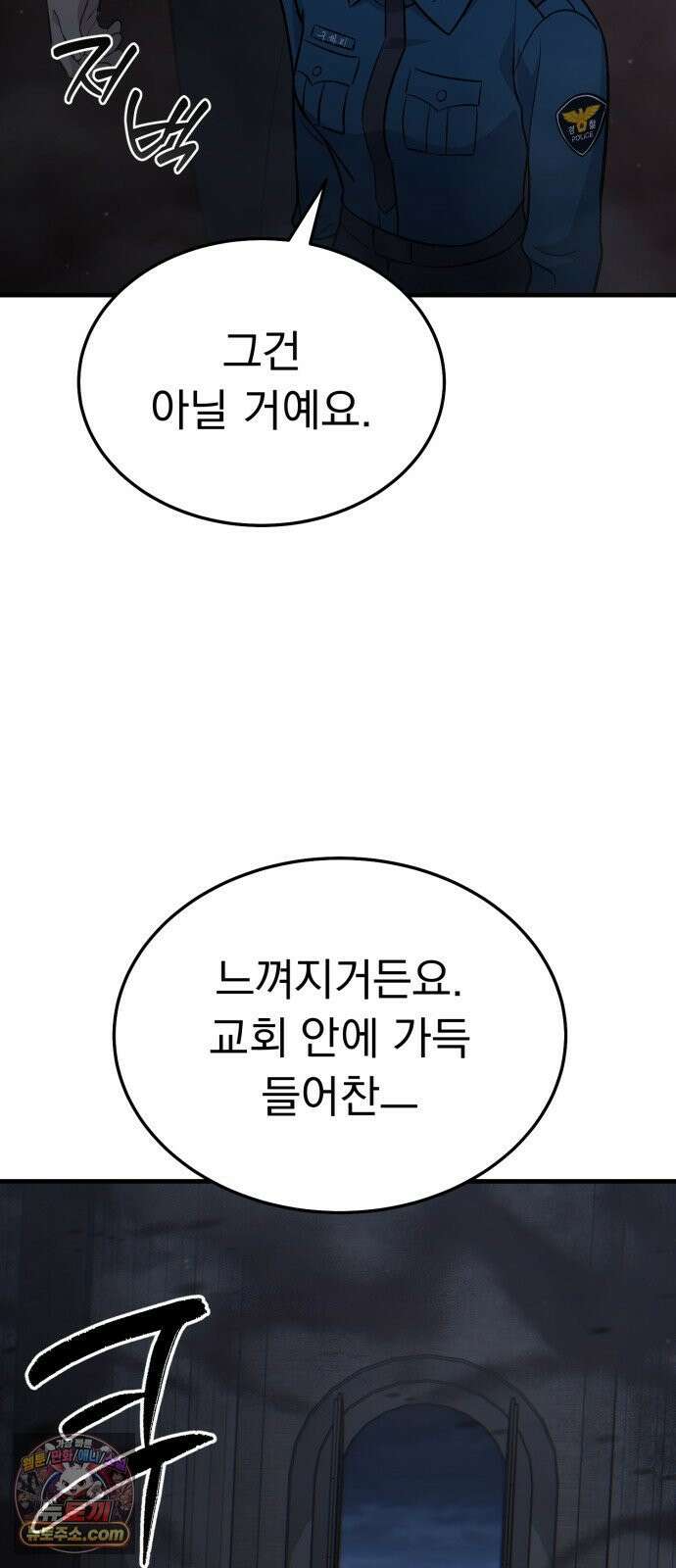 신비아파트 10화: 지옥 속으로 9