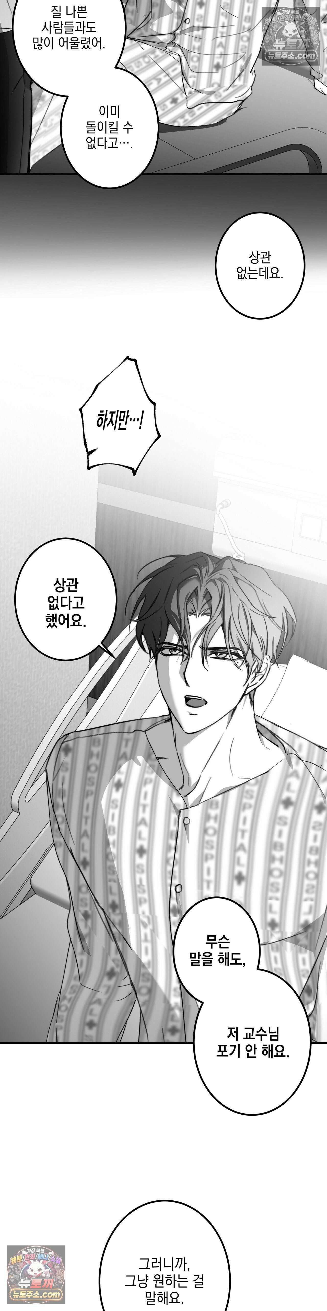 체이스유 최종화 9