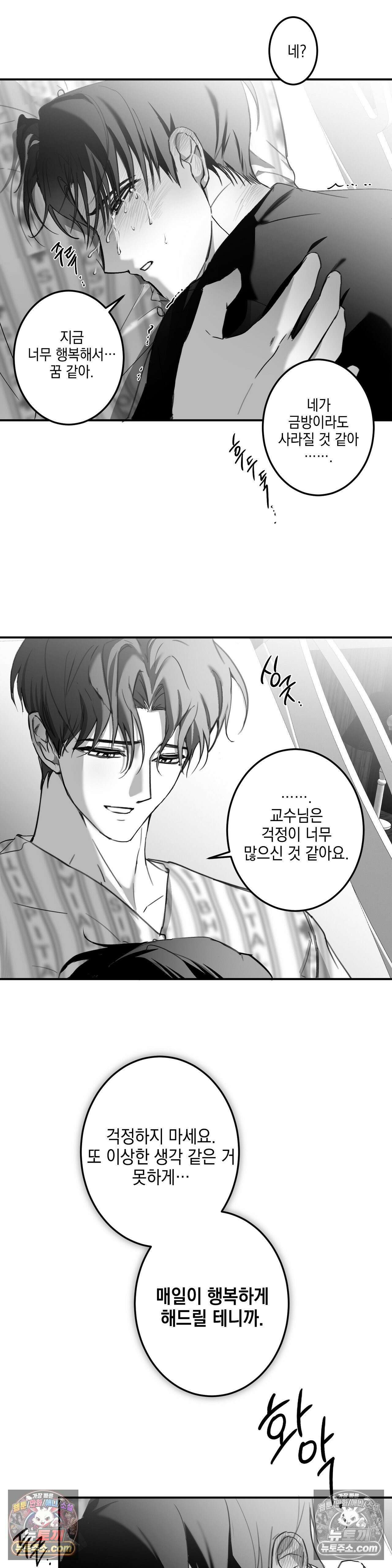 체이스유 최종화 26
