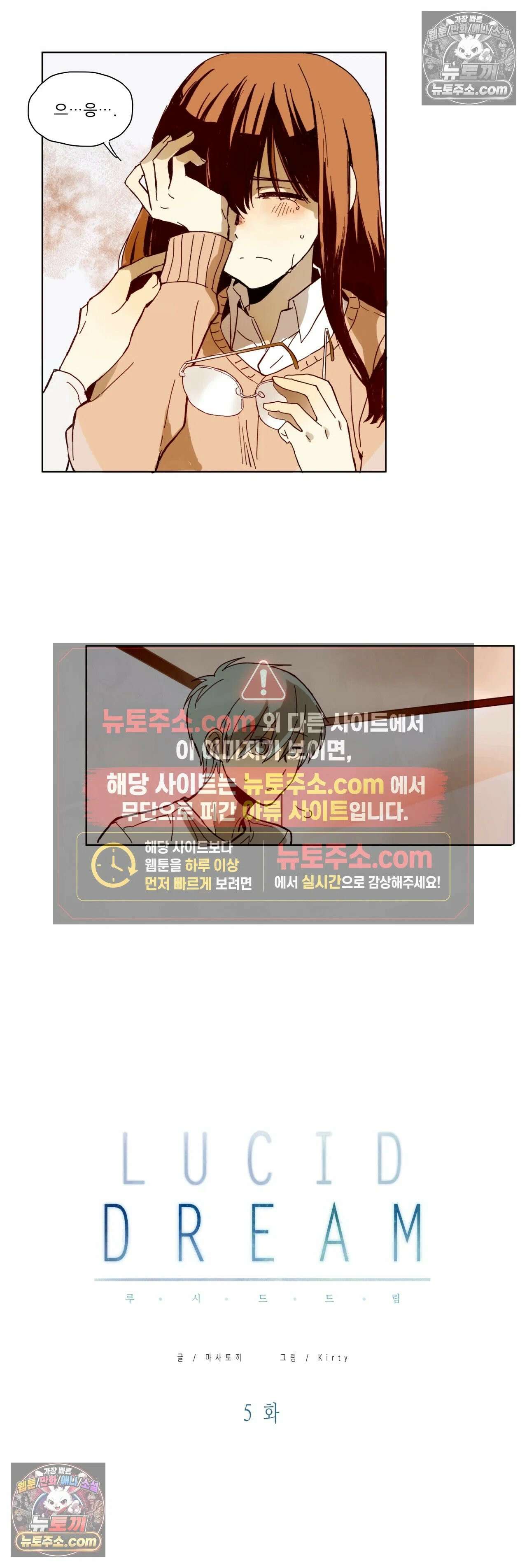 루시드 드림 5화 2