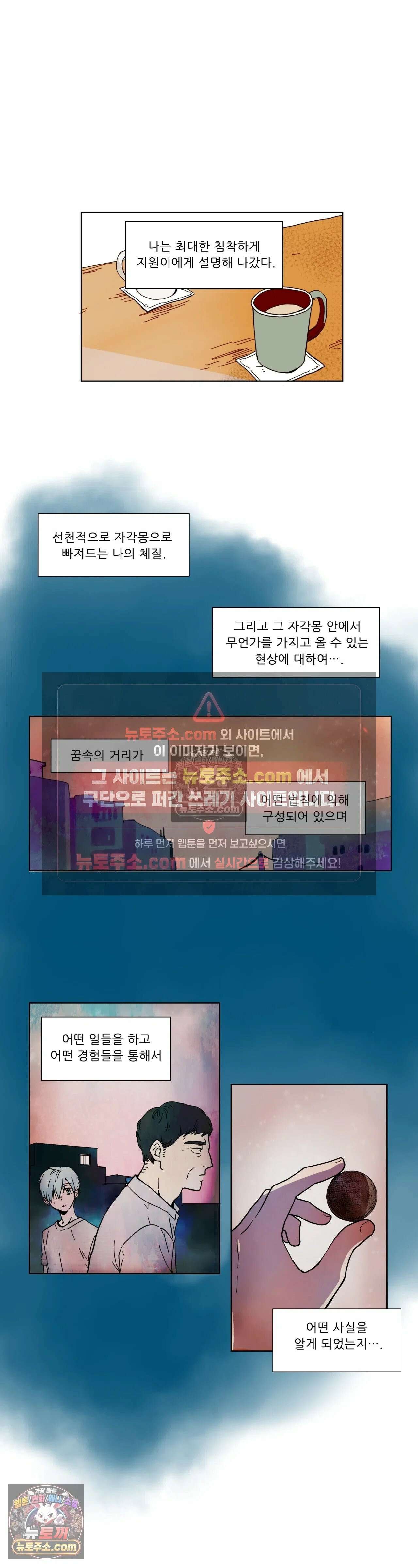 루시드 드림 5화 3