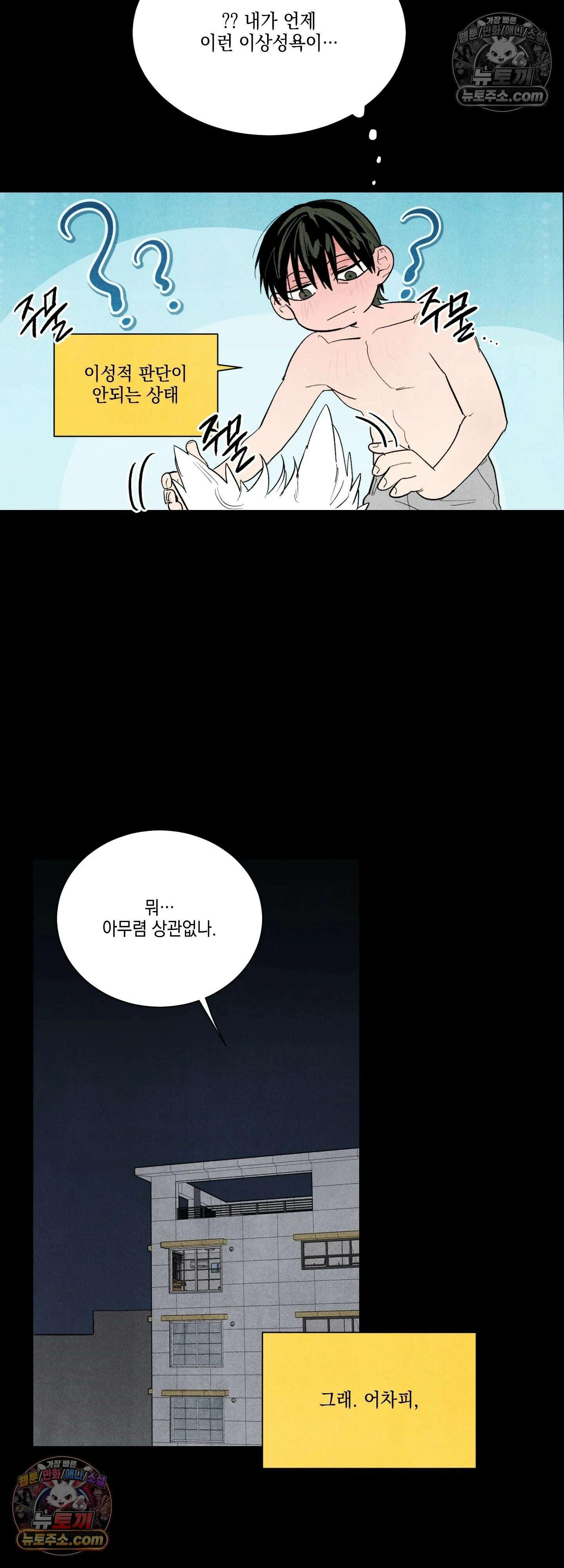 냐~하게 해줘 2화 6
