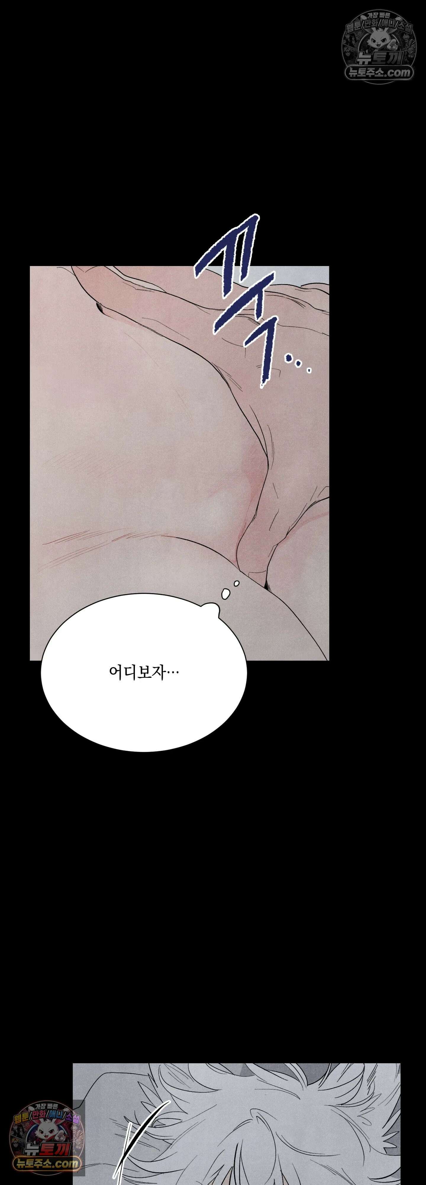 냐~하게 해줘 2화 9