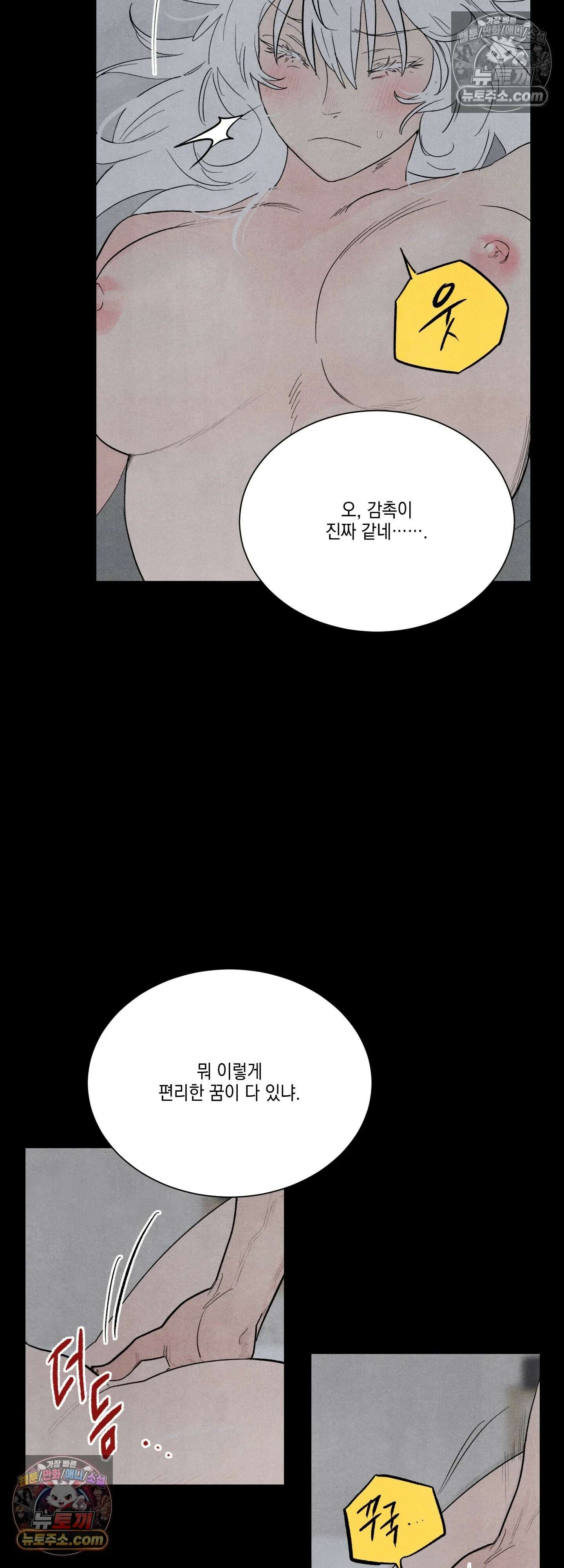 냐~하게 해줘 2화 10